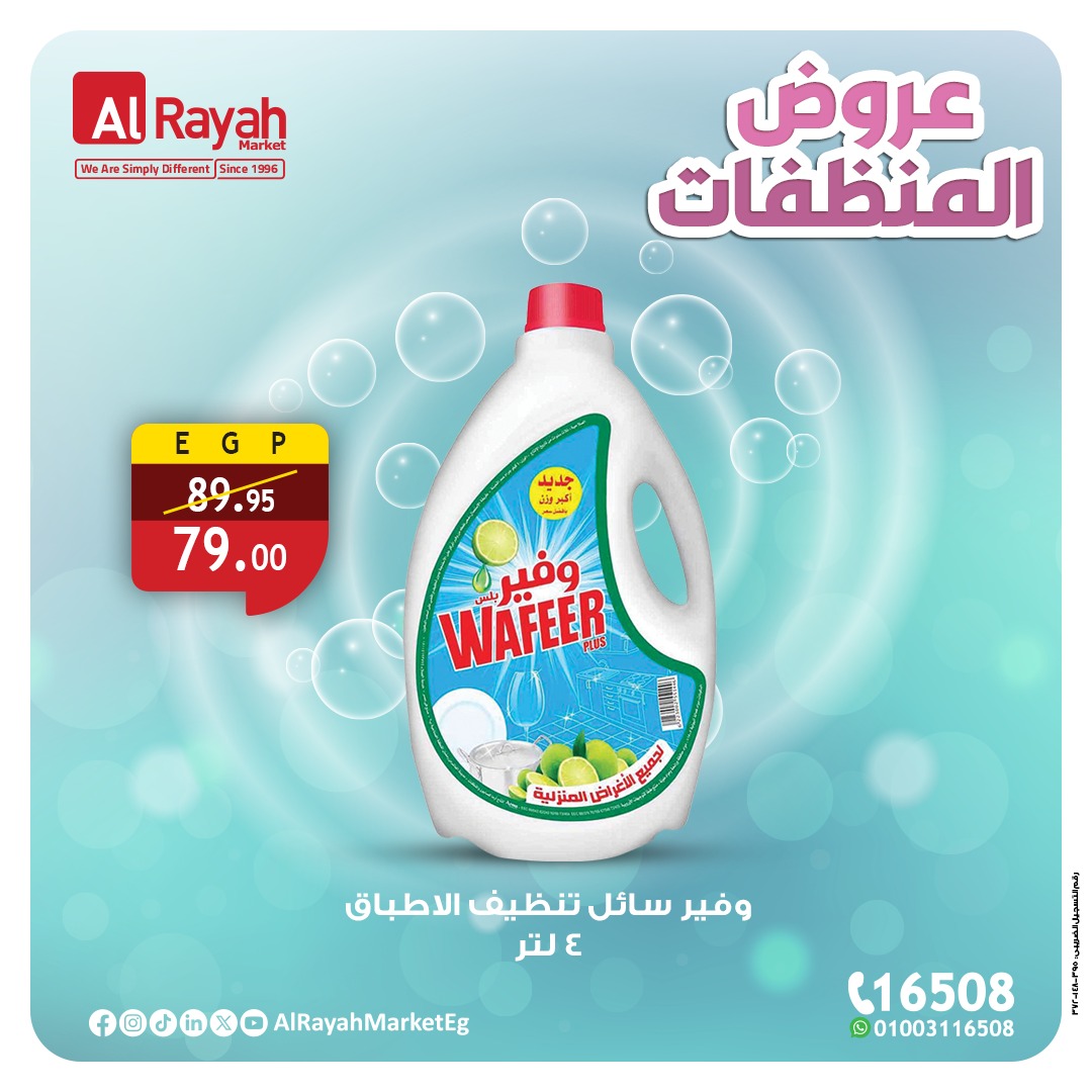 al-raya offers from 23aug to 2aug 2025 عروض الراية من 23 أغسطس حتى 2 أغسطس 2025 صفحة رقم 1